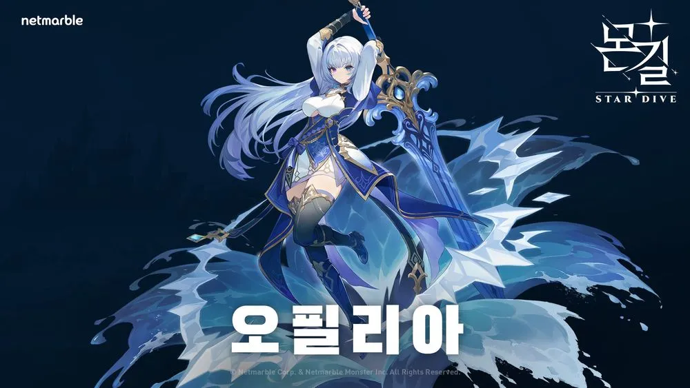 몬길: 스타 다이브 오필리아 캐릭터 포스터