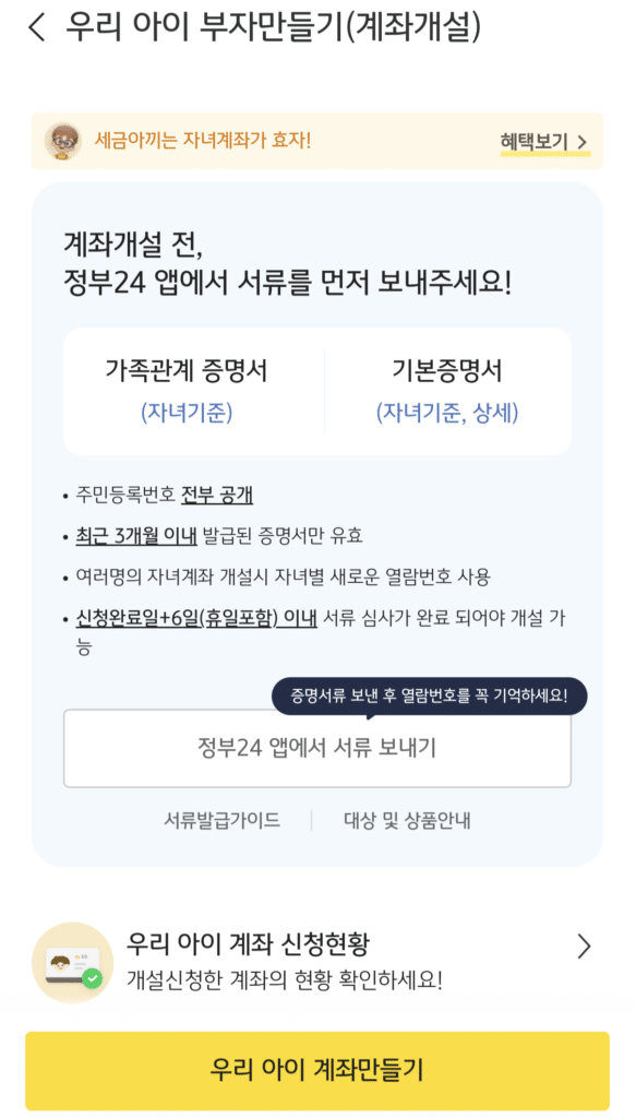 KB증권 아이계좌 개설 안내화면