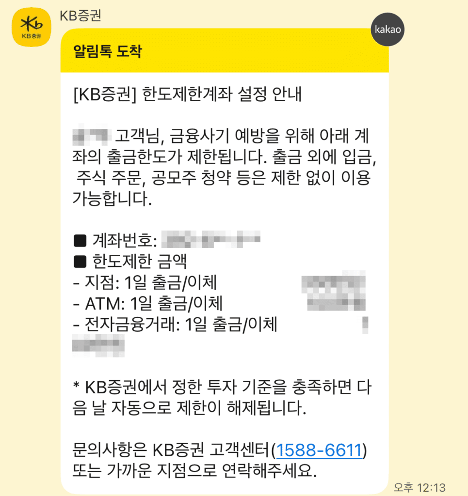 KB증권 카카오톡 계좌 발급 완료 안내메시지