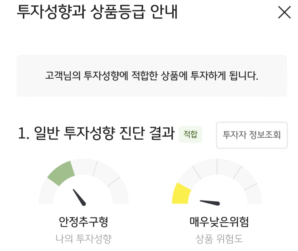 KB증권 투자성향 안내