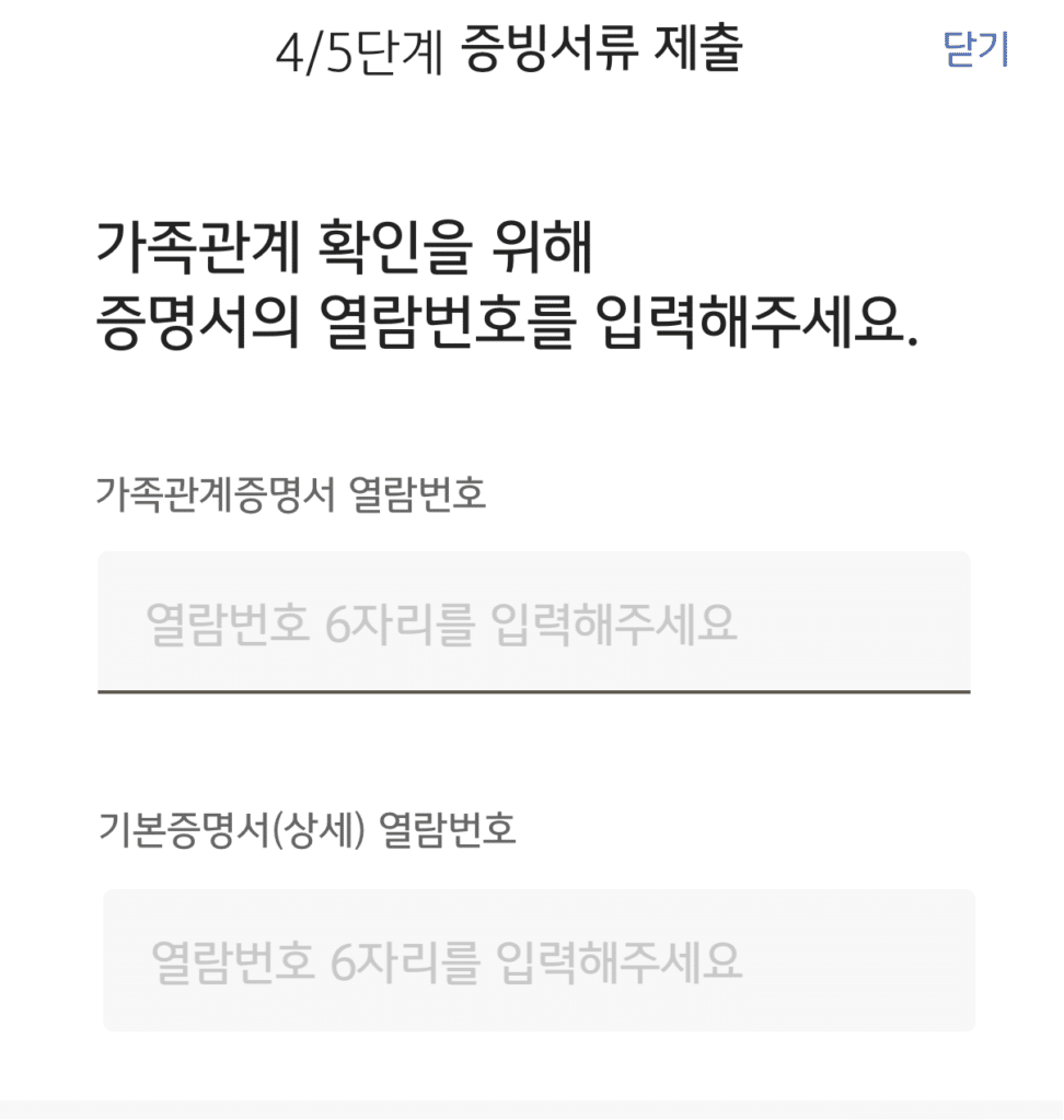 증명서 열람번호 입력칸