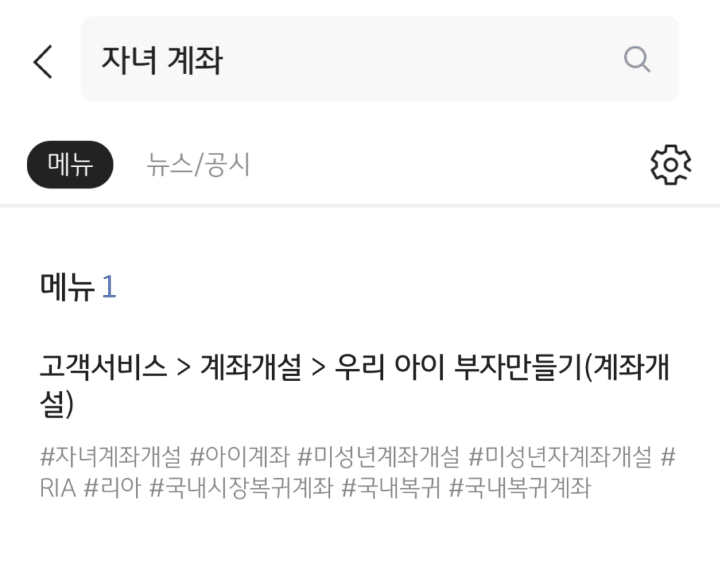 KB M-able 자녀계좌 검색결과